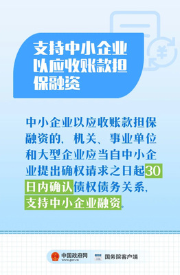 《保障中小企業(yè)款項支付條例》頒布!這9件事你必須知道