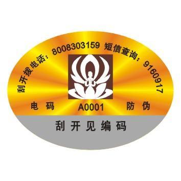 揭秘防偽商標(biāo) 從留底防偽到中獎(jiǎng)促銷(xiāo)的雙重守護(hù)